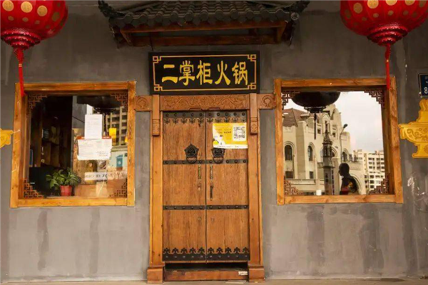 二掌柜老火锅加盟