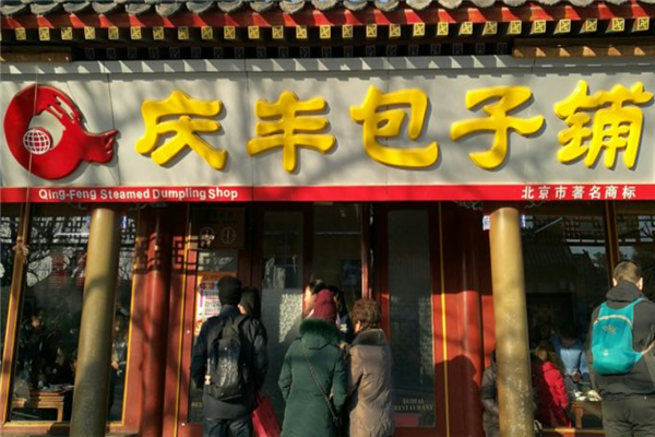 庆丰包子铺加盟
