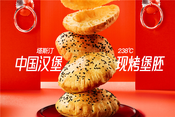 塔斯汀汉堡加盟