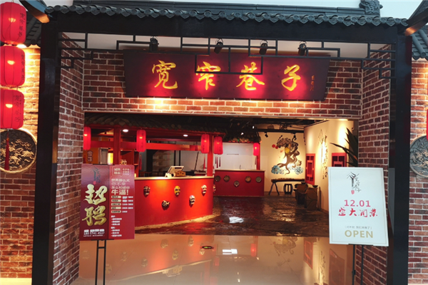 宽窄巷子老火锅加盟