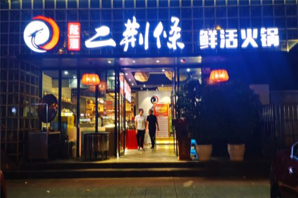 龙渊二荆条老火锅加盟