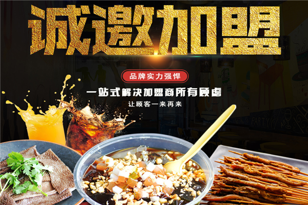 永洪串串香加盟