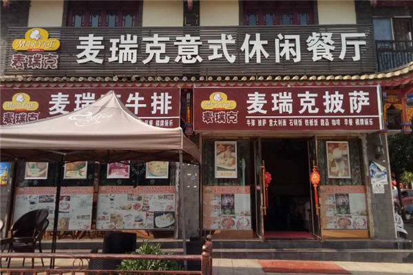 麦瑞克披萨加盟