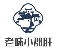 钢管厂老味小郡肝串串香加盟总部