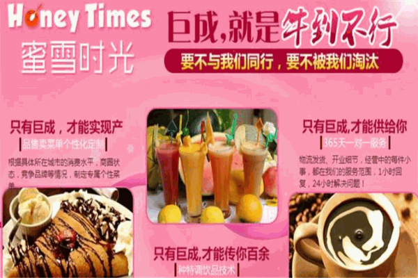 蜜雪时光冰淇淋加盟