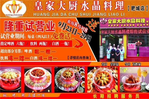 皇家大厨小火锅店加盟费多少钱