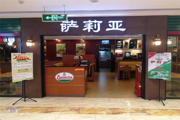 萨莉亚快餐加盟