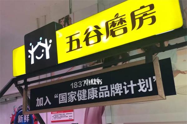 五谷磨坊加盟