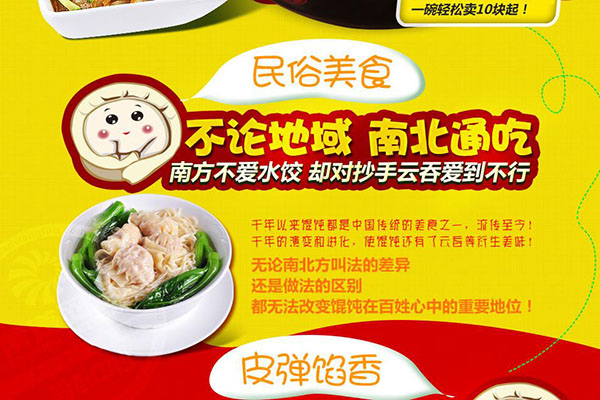 比饺美馄饨加盟问答