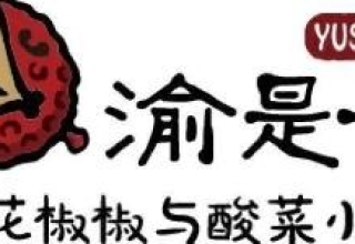 渝是乎酸菜鱼加盟