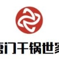 唐门干锅世家加盟