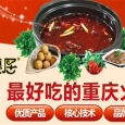 渝德居老火锅加盟
