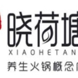 名都晓荷塘火锅加盟