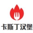 卡斯丁汉堡加盟