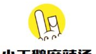 重庆佳永小天鹅餐饮有限公司